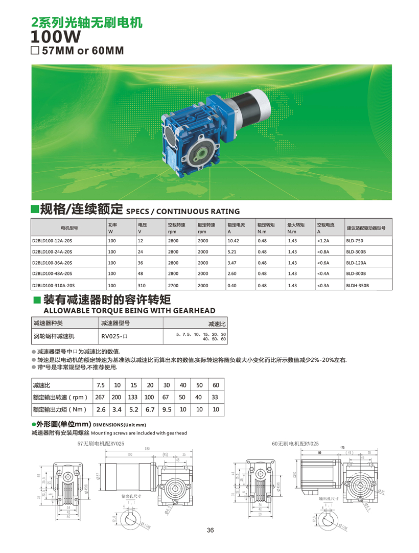 無刷電機(jī)配rv減速機(jī).jpg