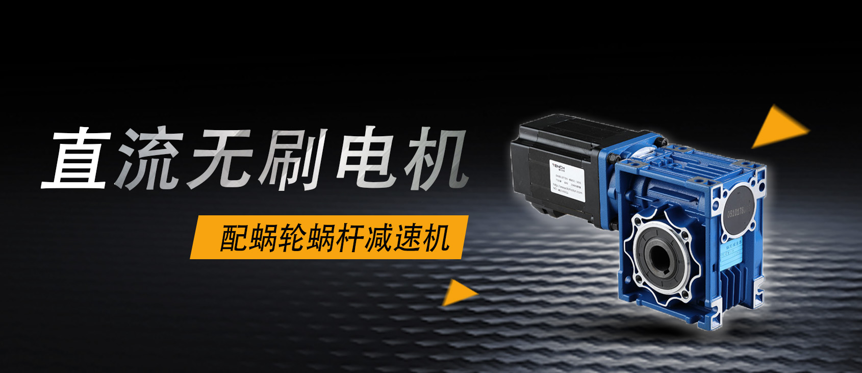 減速機廠家告訴你為什么要選擇伺服電機要配蝸輪蝸桿減速機？